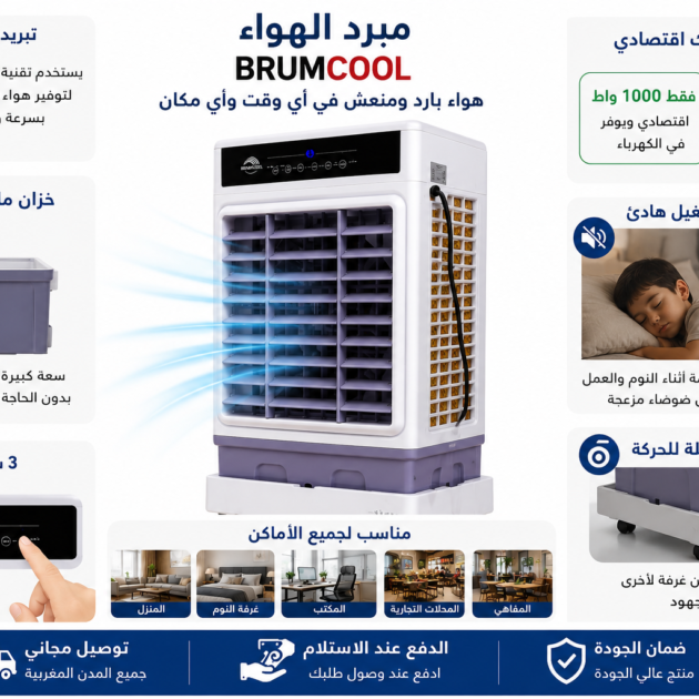 مكيف صحراوي 35 لتر