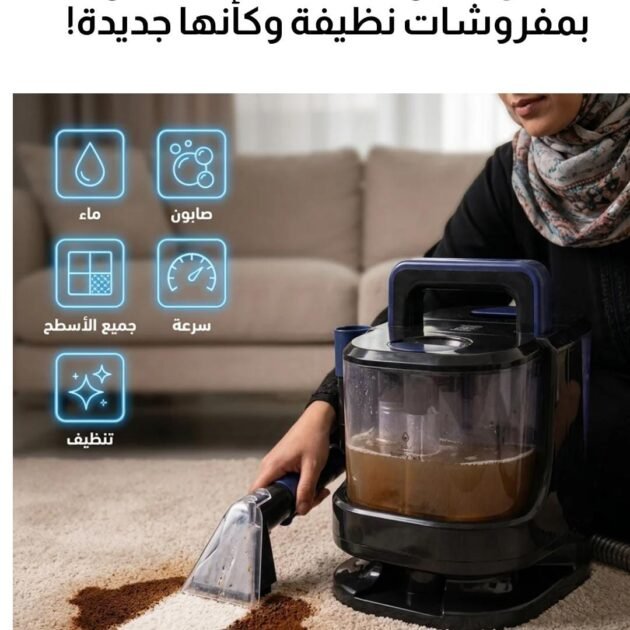مكنسة محمولة للتنظيف و التنشيف